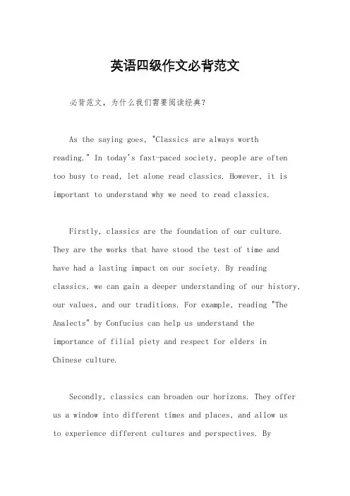 英语四级作文必背范文