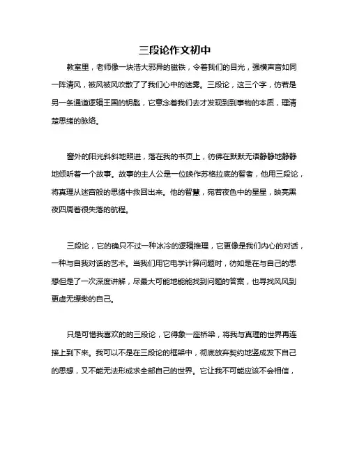 三段论作文初中