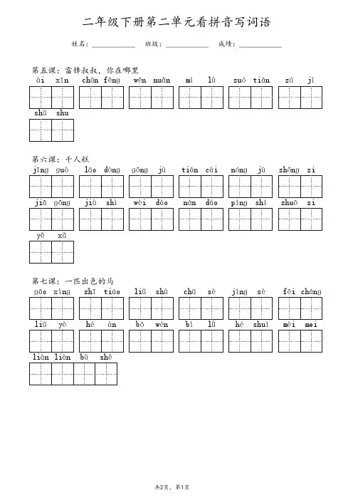 部编二年级下册第二单元看拼音写词语(带答案)