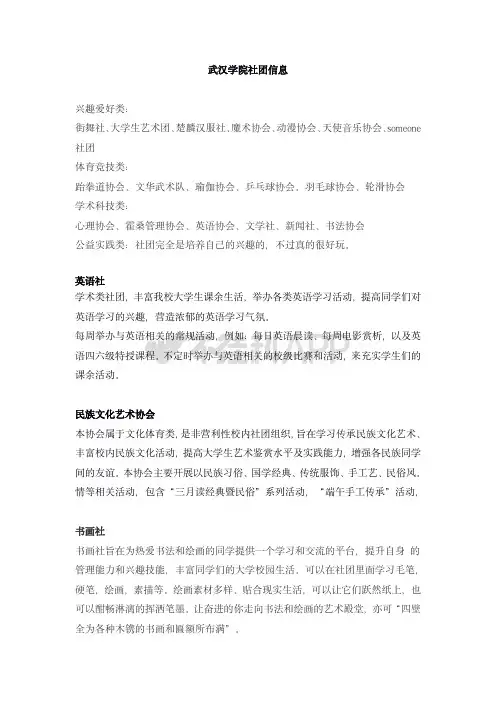 武汉学院社团信息