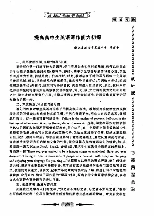 提高高中生英语写作能力初探