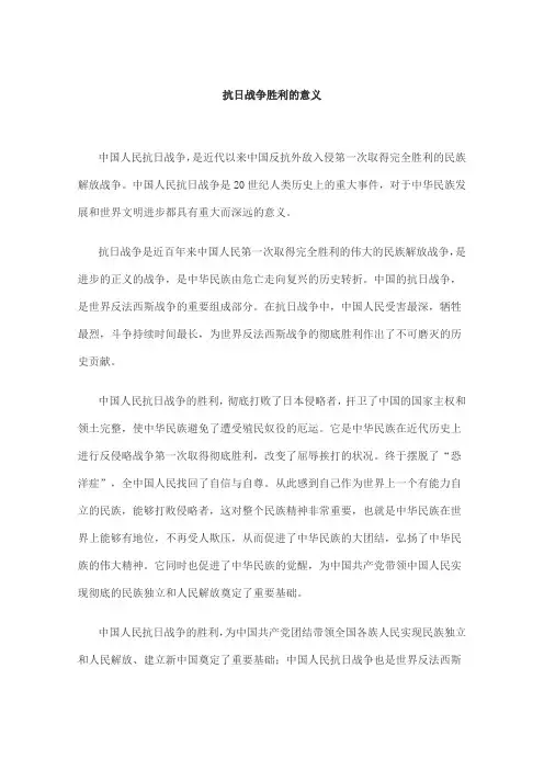 抗日战争胜利的意义