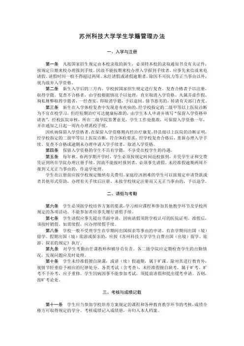 苏州科技大学学生学籍管理办法