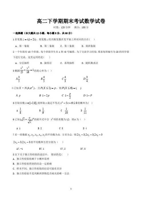 高二第二学期期末考试数学试卷含答案(共3套,word版)