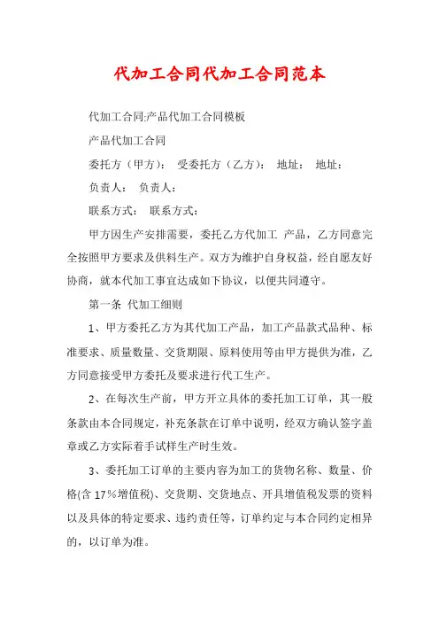 代加工合同代加工合同范本