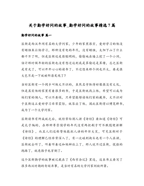 勤学好问的故事精选7篇