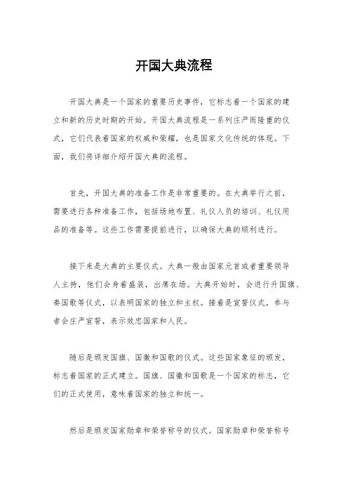 开国大典流程