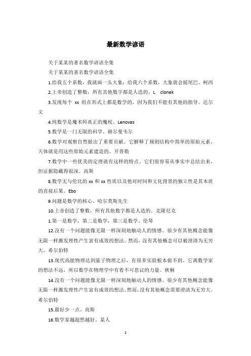 最新数学谚语