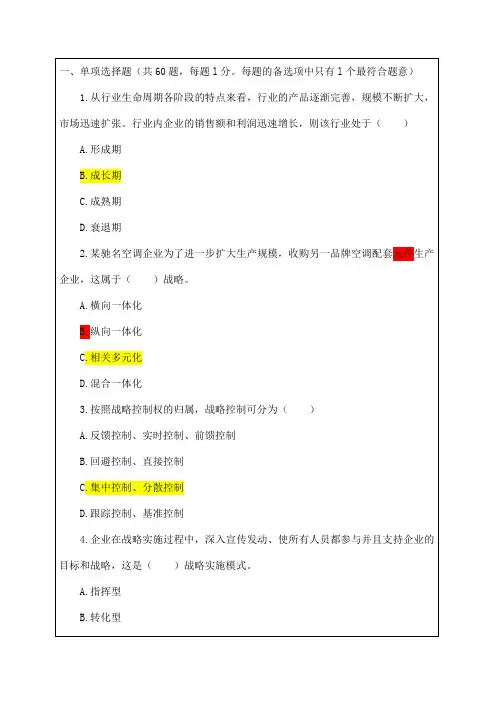 工商管理专业知识与实务中级试题资料答案附后