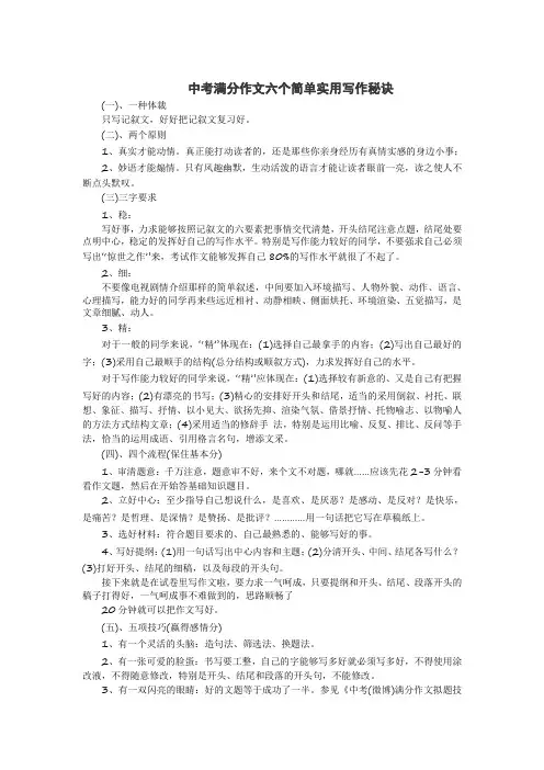 中考满分作文六个简单实用写作秘诀