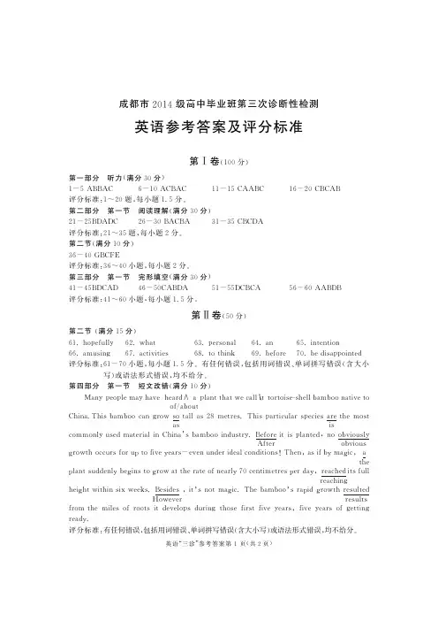 2014级高三三诊英语参考答案及评分标准