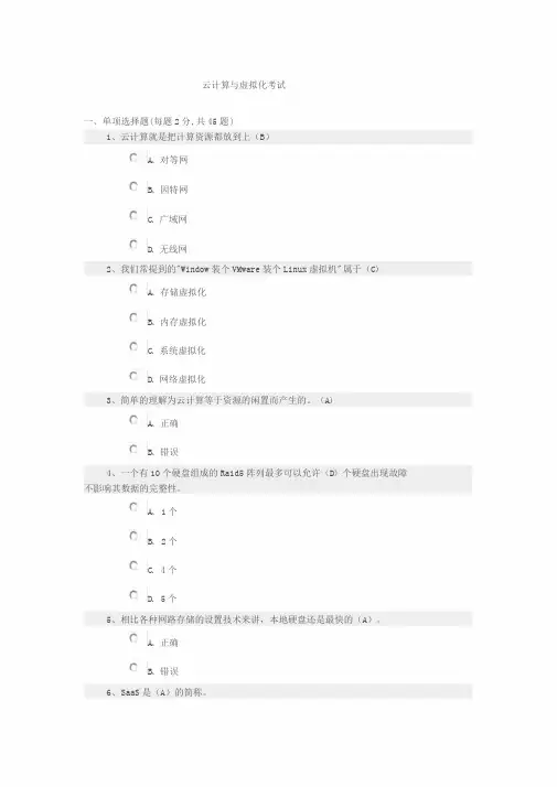 云计算期末考试试卷及答案