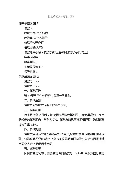 借款单范文（精选3篇）