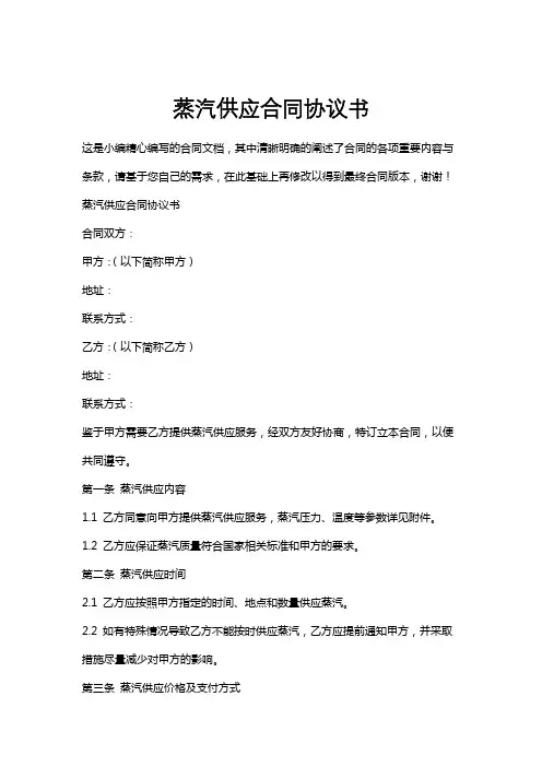 蒸汽供应合同协议书