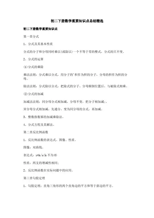 初二下册数学重要知识点总结精选