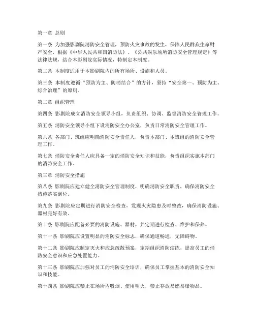 影剧院消防安全管理制度