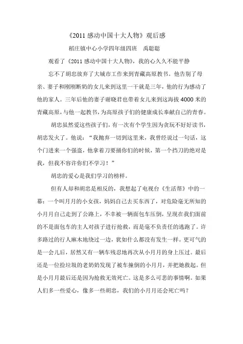 2011感动中国 禹聪聪