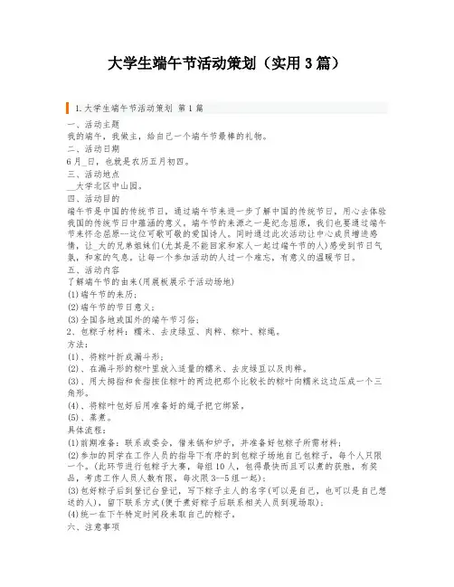 大学生端午节活动策划(实用3篇)