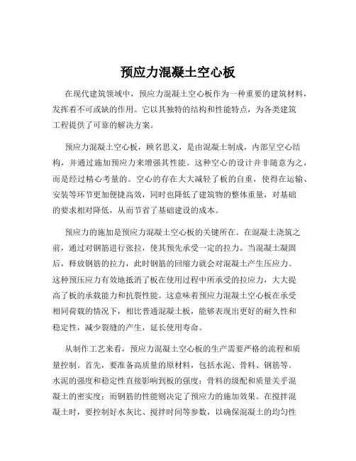 预应力混凝土空心板
