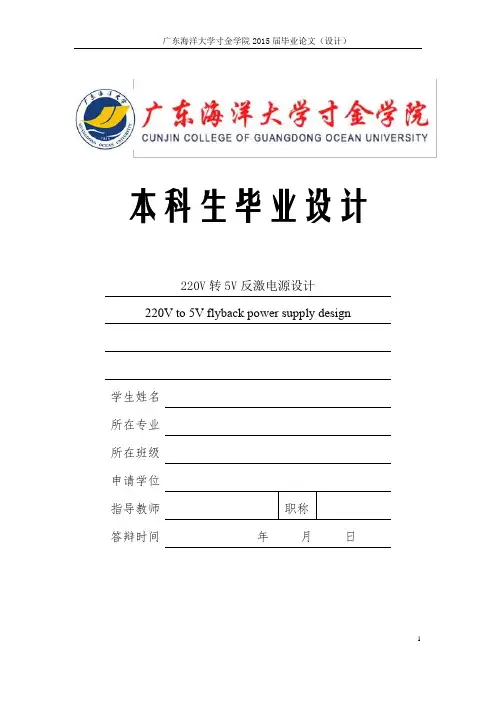 (1066)220V转5V反激电源设计421423