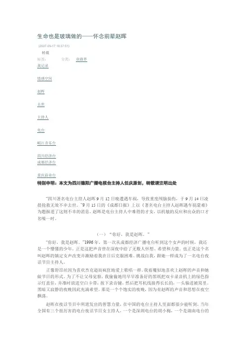 赵晖的故事