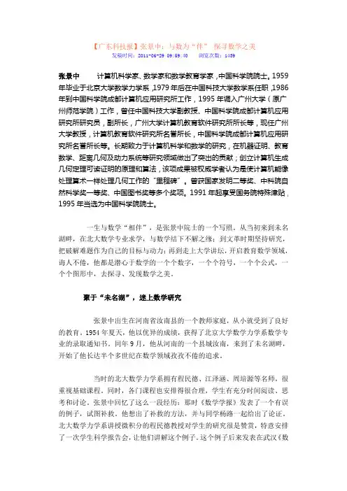 【广东科技报】张景中：与数为“伴” 探寻数学之美3)