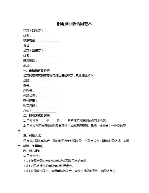 旧电脑回收合同范本