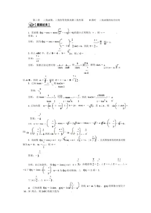 2015届高考数学总复习：三角函数、三角恒等变换及解三角形三角函数的综合应用(含答案)
