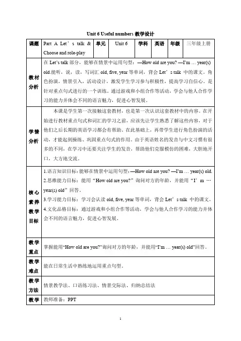 人教PEP(2024)三年级英语上册Unit 6 A Let’s talk核心素养教学设计