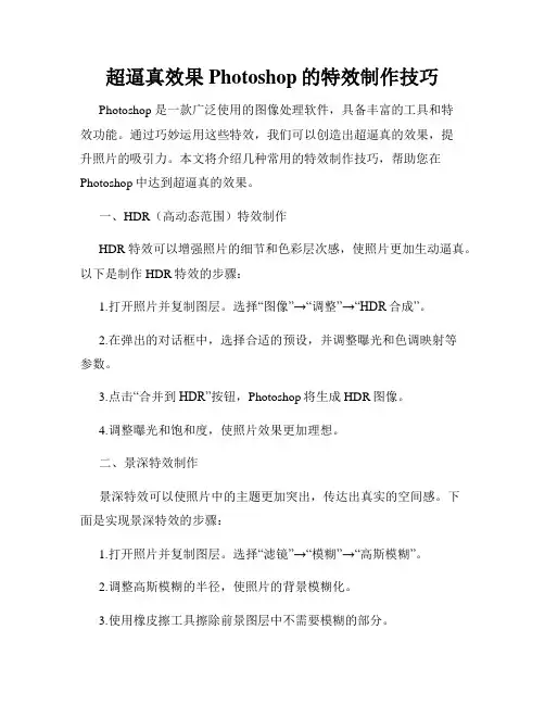 超逼真效果Photoshop的特效制作技巧