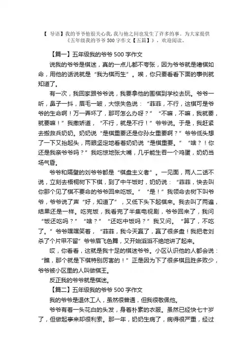 五年级我的爷爷500字作文【五篇】