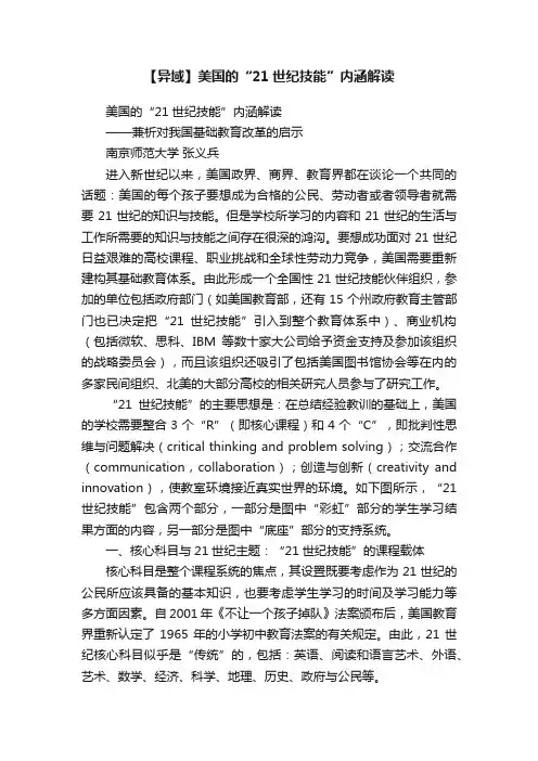 【异域】美国的“21世纪技能”内涵解读