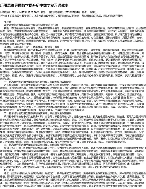 巧用思维导图教学提升初中数学复习课效率_1