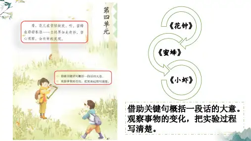 三年级语文下册第四单元试卷分析附答案