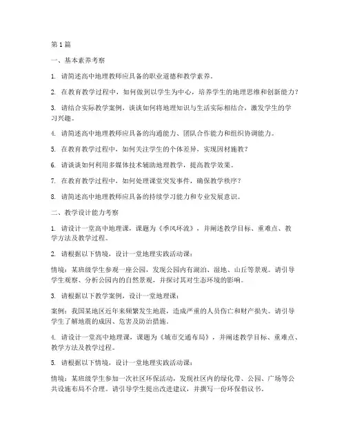 高中地理教师面试题目(3篇)