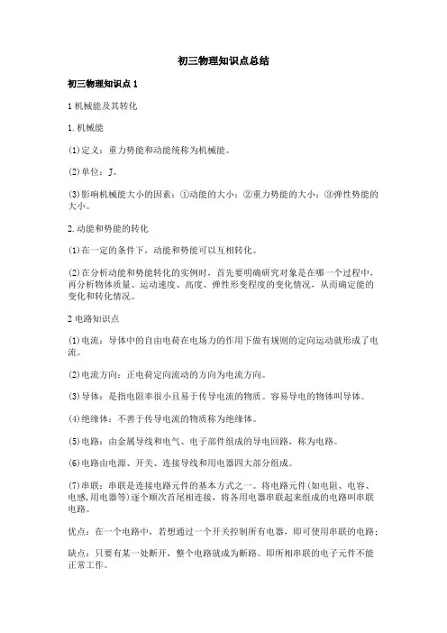 初三物理知识点总结