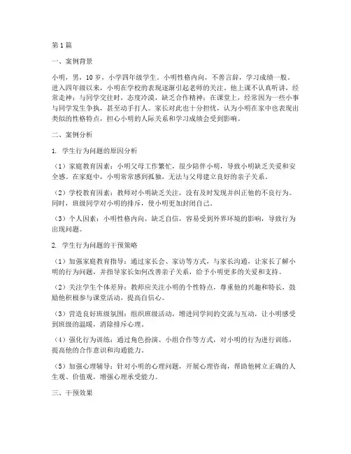 小学教育案例分析(3篇)