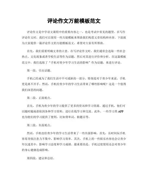 评论作文万能模板范文