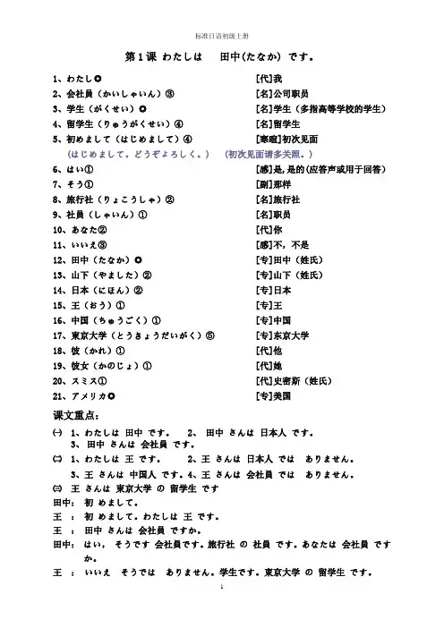 标准日语初级上册