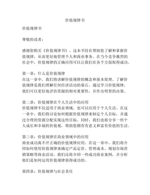 价值规律书