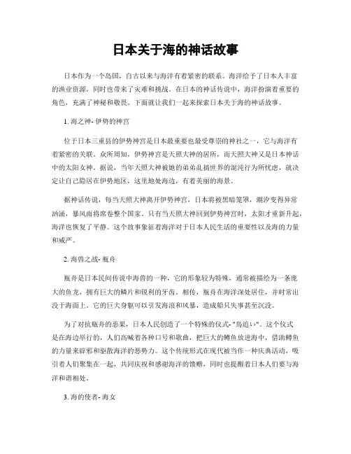 日本关于海的神话故事