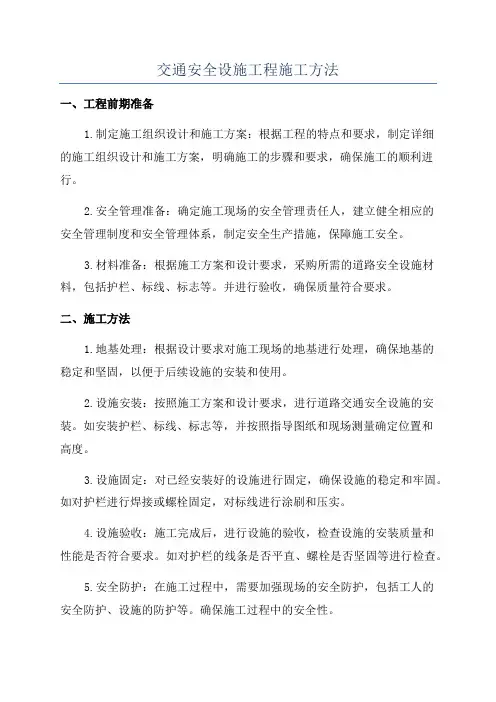 交通安全设施工程施工方法