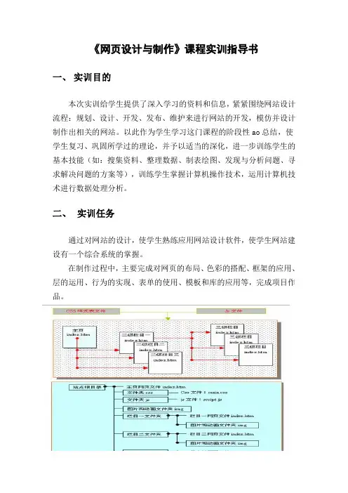 《网页设计与制作》课程实训指导书 2