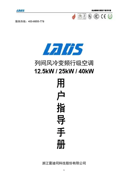 列间风冷变频行级空调用户指导手册说明书