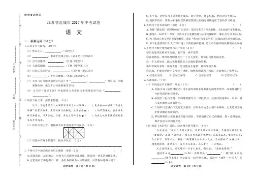 2017年江苏省盐城市中考语文试卷含答案