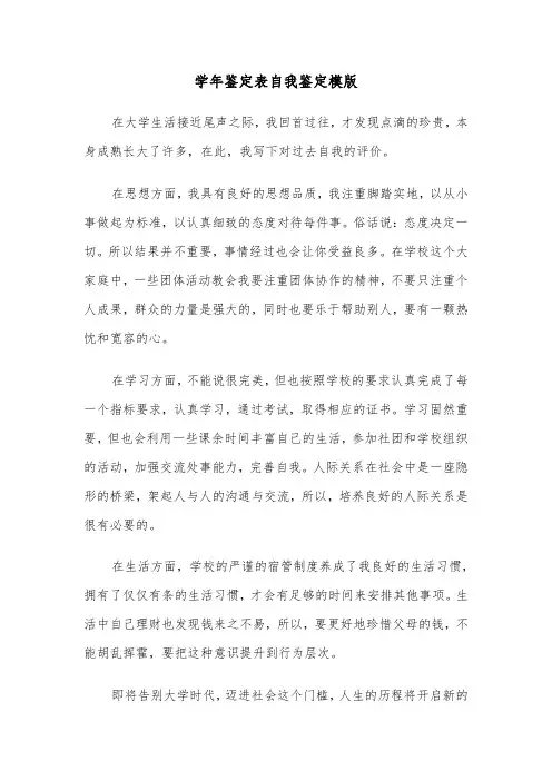 学年鉴定表自我鉴定模版（7篇）