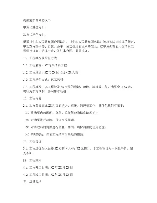沟渠清淤合同协议书范本