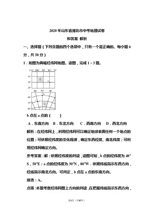 2020年山东省潍坊市中考地理试卷和答案解析