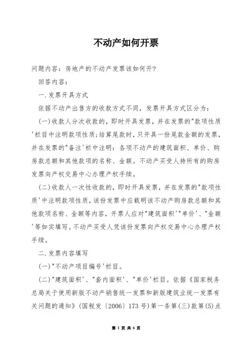 不动产如何开票