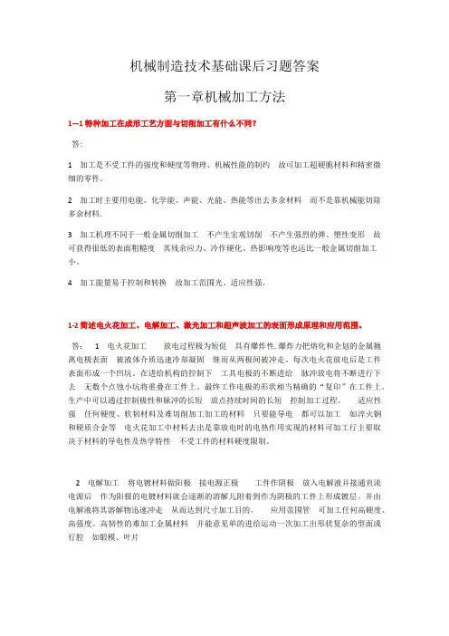 机械制造技术基础课后答案